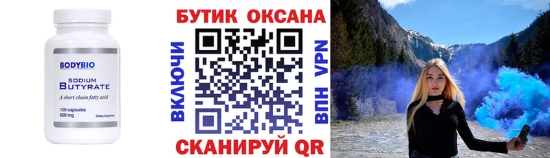 БУТИРАТ вода  Северск 